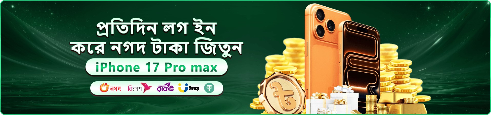 756 ওয়েলকাম বোনাস প্রমোশন ব্যানার